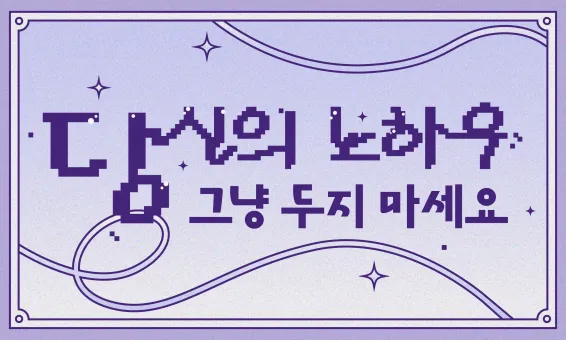 SELUB이 당신의 정치권 노하우를 삽니다💸