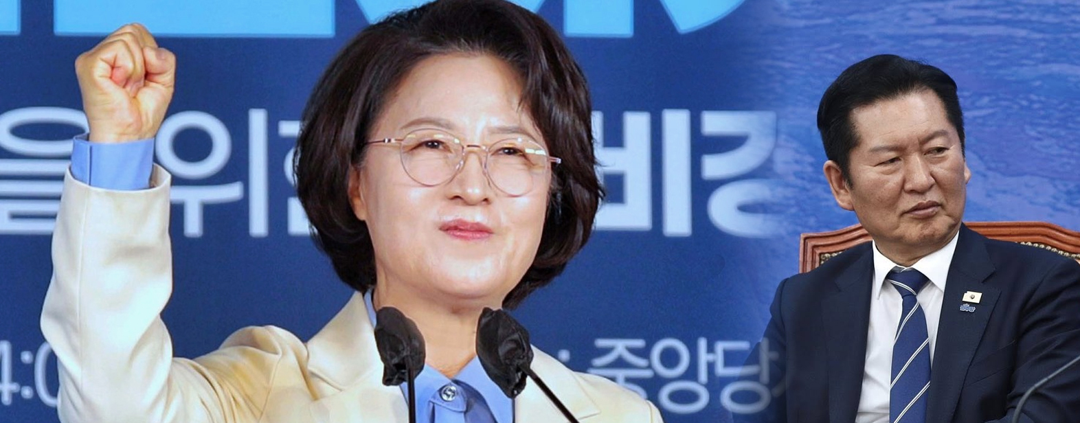 추미애의 압승이 정청래에게 유리한 이유
